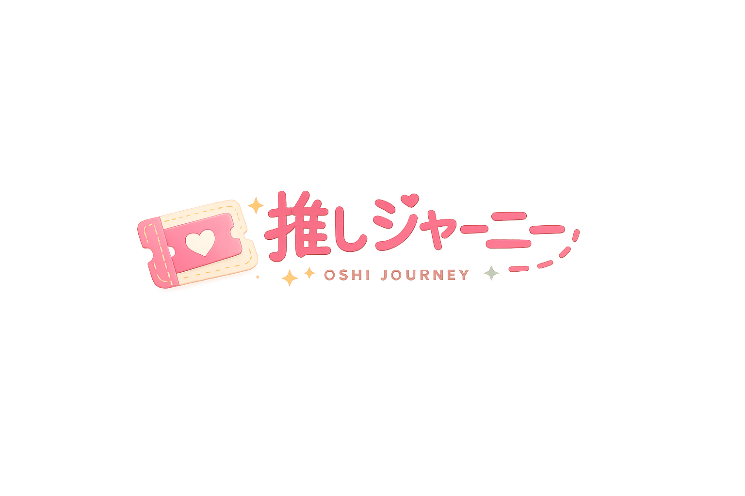 推しジャーニー